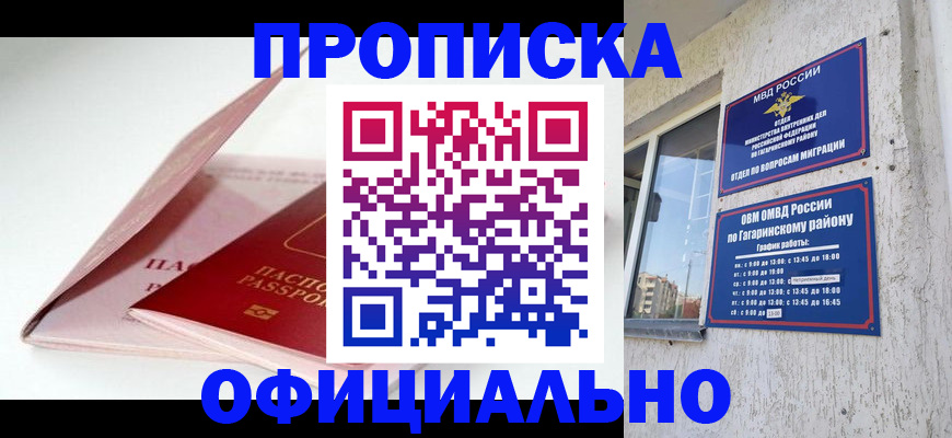 прописка для школы в Новом Уренгое